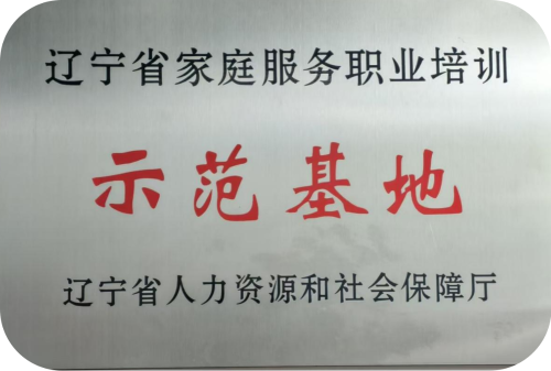 遼陽管婆家政工家政勞務(wù)品牌照片4